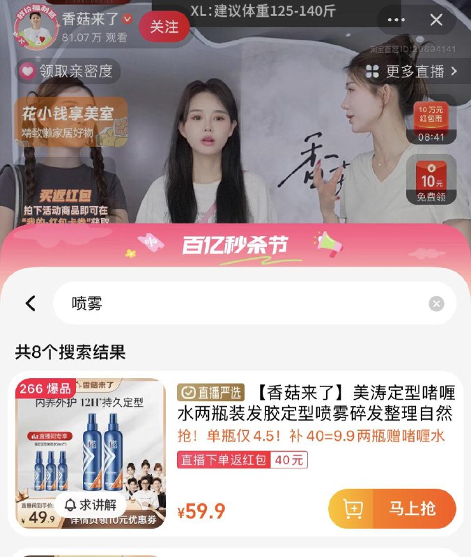 tb直播间：香菇来了美涛定型啫喱水240mlx2266号，详情页领10奍，凑满减后41.91亓返40洪包/ CZ7326 /7OhMWsfl1ze//