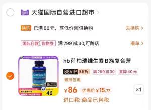2.最后一步 凑单商品加购1件两个商品一起提交付款然后再单独退款凑单商品)WENa2z8KJnc)/ CZ1111/英国复合维生素100粒 15亓 神价一次就能补充维生素D和碳酸钙一粒=300ml牛奶/1500ml豆奶