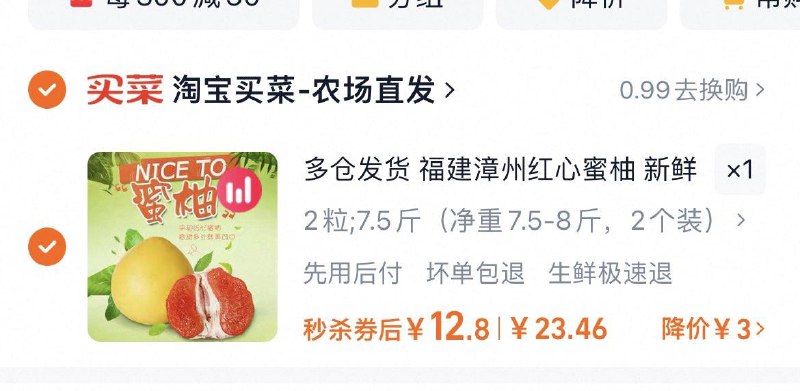 1.进淘宝秒杀 领3洪包拍下到手12.8亓 折1.7/斤福建漳州红心新鲜蜜柚 7.5-8斤/ CZ6176 /lRVJ3Gzg8Bk//