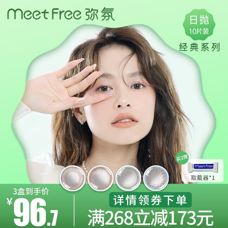 0点开始 拍下29.9元【弥氛隐形眼镜旗舰店】弥氛经典系列美瞳日抛10片装￥5Dos29UskZr￥/