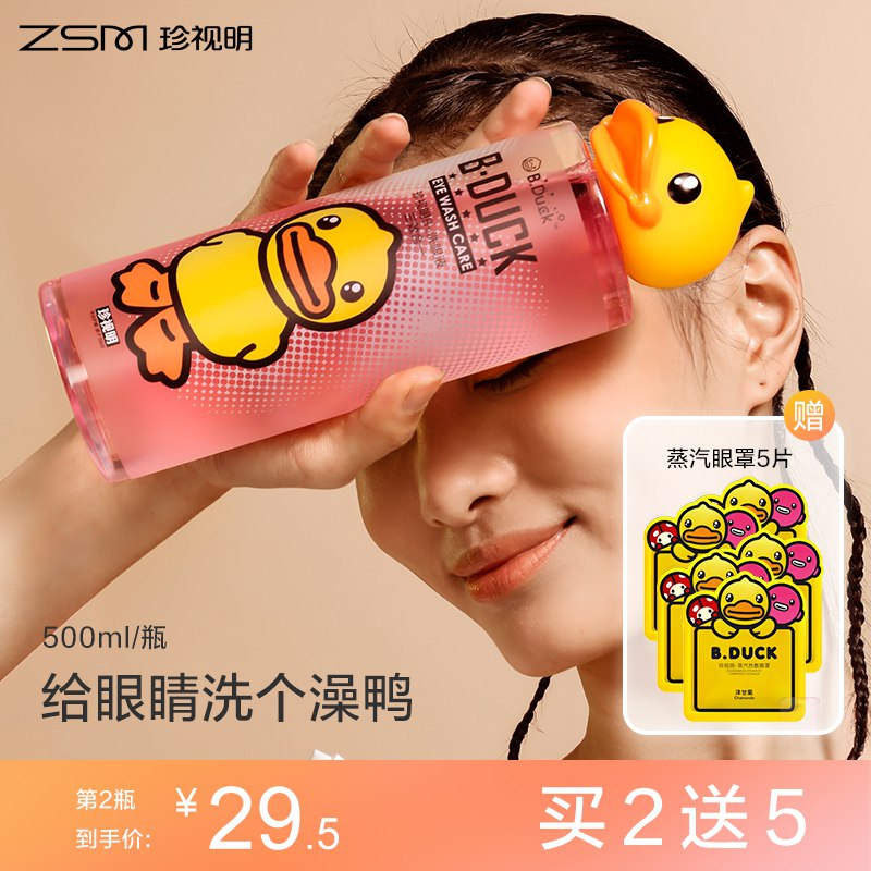 29元【珍视明旗舰店】珍视明清洁眼部护理液500ml￥vsSC2hrleEG￥/