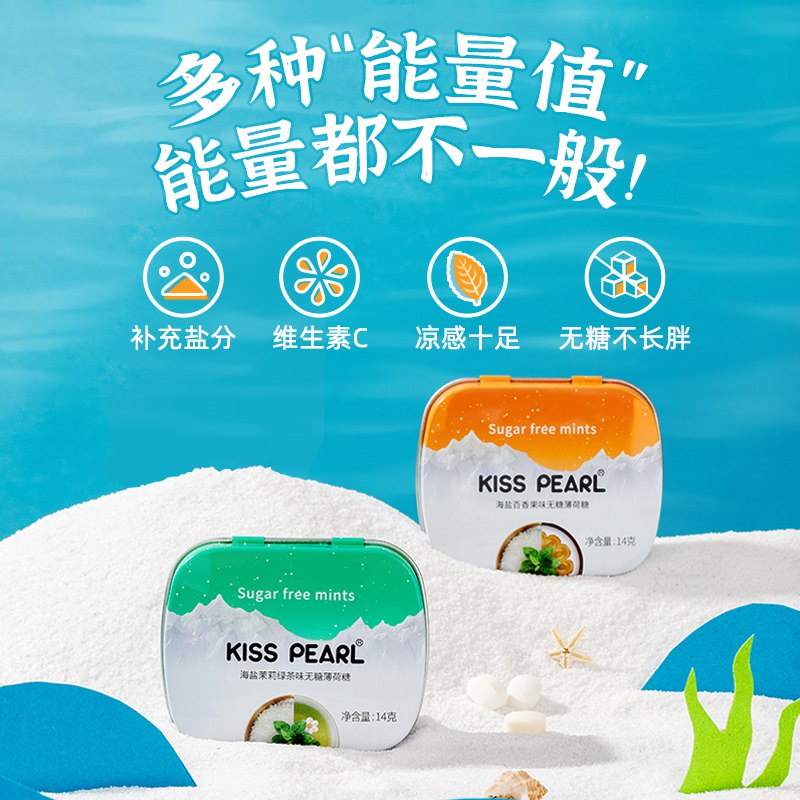 0点 8件 拍8件19.9元【kisspearl旗舰店】kisspearl无糖薄荷糖8盒(AaGB2FQMjqJ)//8盒装，之前都是6盒的