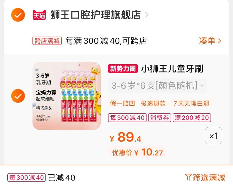 小狮王儿童牙刷6支凑200-20美妆券凑满减后10亓/ CZ2692 /LEVYWM22ODf//