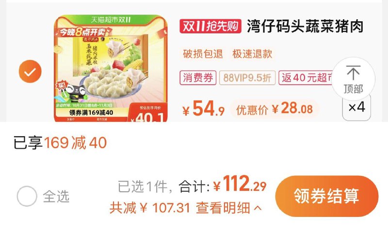 1.叠169-40券 2福袋 拍4件vip 【112.29】反40卡 折18亓/件湾仔码头玉米蔬菜猪肉水饺1kg*4/ CZ3457 /)U2K6WXhX7bn)//每日红包 1111.fanli.me