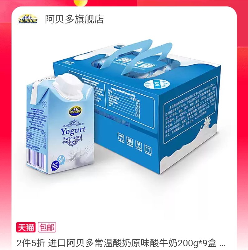 2件43元 阿贝多旗舰店  奥地利原装酸奶200g*18盒(dtEBXURAb9c)/ ---京享红包每天3次