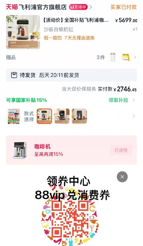 3299亓 飞利浦官方旗舰店88vip兑换肖菲券500-40凑满减200-30 拍下3231亓标题下可领取国家补贴支付宝福款 到手2746.45亓赠咖啡杯 咖啡豆*2 手持挂烫机飞利浦双温全自动咖啡机EP33411 JSeIYCY5U://