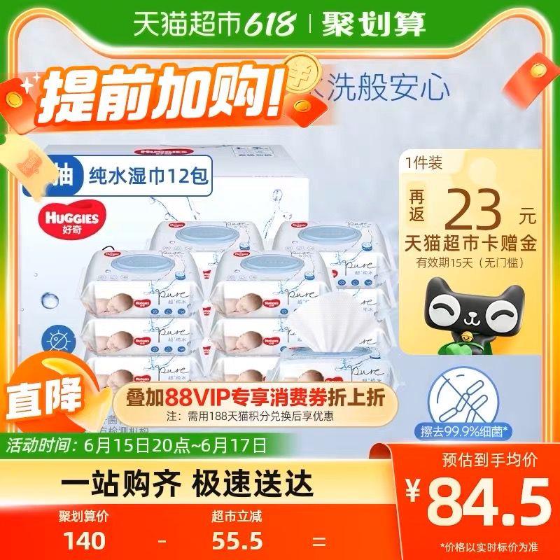 20点开始，限前6小时叠140-10券+5福袋，拍1件vip 【58.17】反23卡，2.9/包好奇纯水婴儿湿巾80抽*12包2/ CZ0001 / dl433.kuaizhan.com/?tARldJMBTGx //:// CZ3148/---全品券 d.618day.com/618