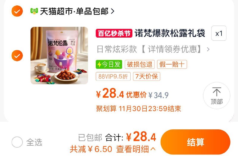 29.9亓 猫超包U如有88vip拍下28.4亓诺梵爆款巧克力礼袋500g/ CZ7196 /zwbe3HHMxu6//