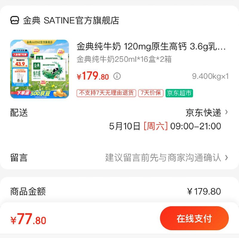 金典纯牛奶250ml*16盒*2箱拍下77.8亓反5亓豆  折36.4/箱领