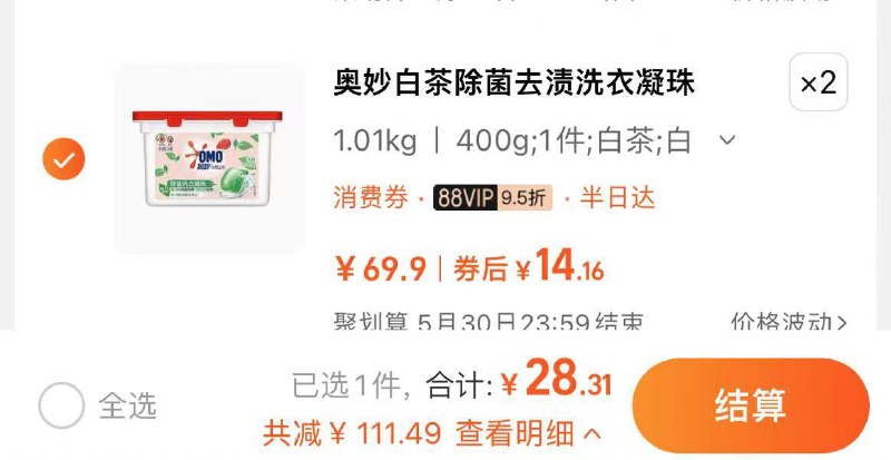 vip拍2件 到手28.31元奥妙白茶除菌洗衣凝珠 400G*2/ CZ7253 /gRgVWE75QWo//:/ CZ00------𝙏𝘽  超级红包d.618day.com/618