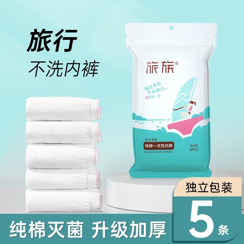 0点开始 拍2件 25.6元【旅族户外旗舰店】一次性无菌纯棉内裤共10条(oxd92D1BvTY)/ CZ0000/5条的选项拍2件到手共10条独立包装！旅行出差超级方便
