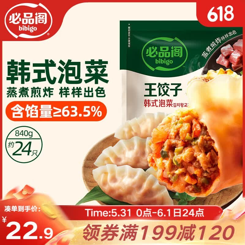 必品阁（bibigo）王饺子 韩式泡菜840g，13.30元/件