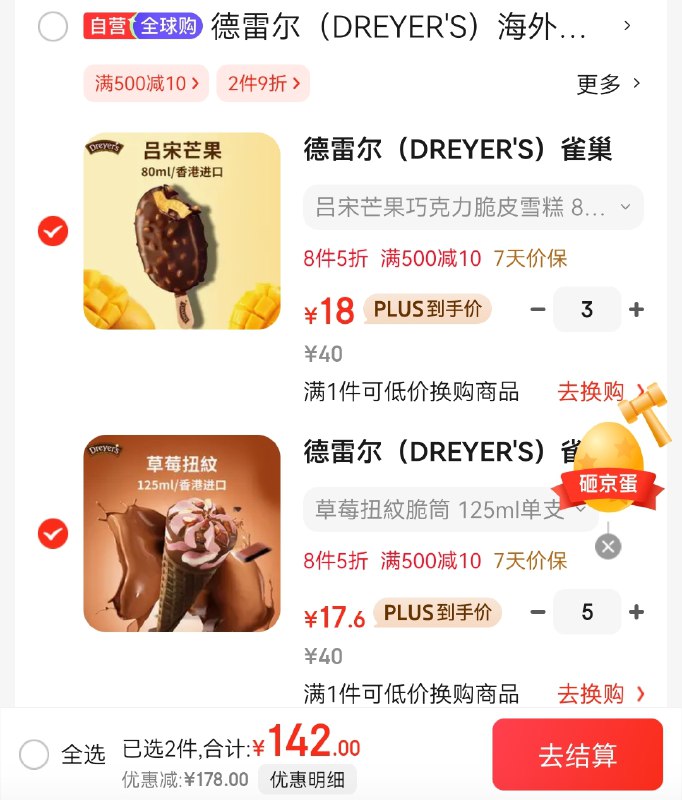 自营雀巢 德雷尔皇牌系列冰淇淋经典草莓扭紋脆筒 125ml/支