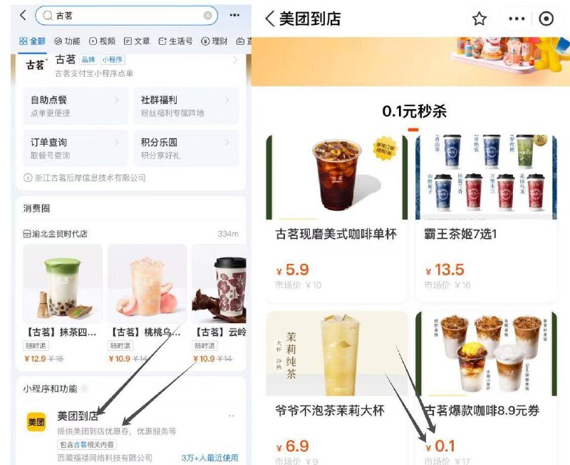 zfb0.1亓喝古茗‼-zfb搜：古茗-往下拉丨找到美团到店 点击进入有0.1亓古茗‼快去