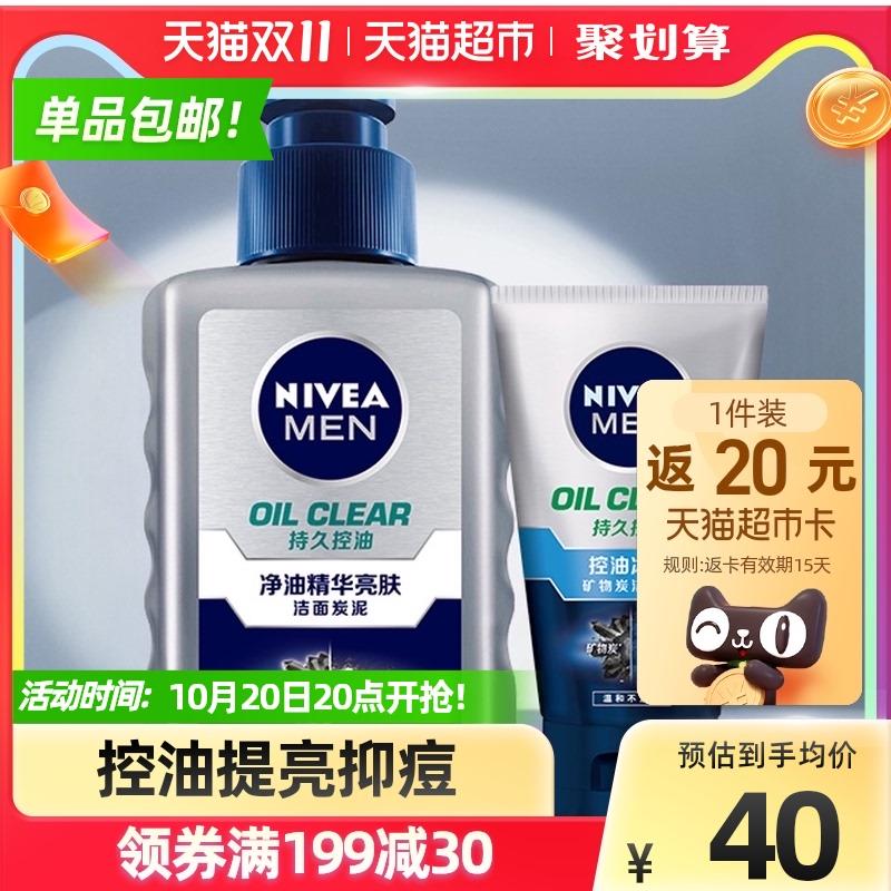38元送20元猫卡=18元妮维雅男士洗面奶150g+50g(gAbvXtDNUT5)/
