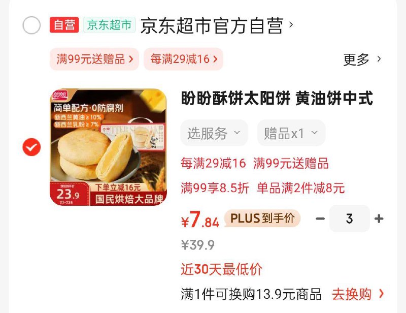 盼盼酥饼太阳饼 450g/箱5首单，3件23.54部分有赠品粽子礼盒