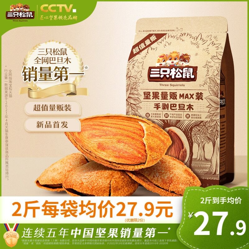 27.9元 三只松鼠旗舰店量贩袋装手剥巴旦木500g(pLXP2srsnVM)/