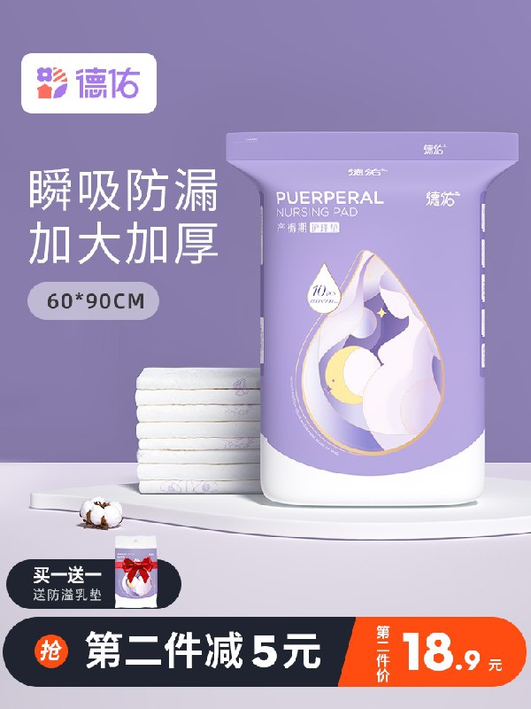 19.9元 德祐旗舰店德佑轻柔干爽护理垫10片装(OeCiXVNJlwR)/