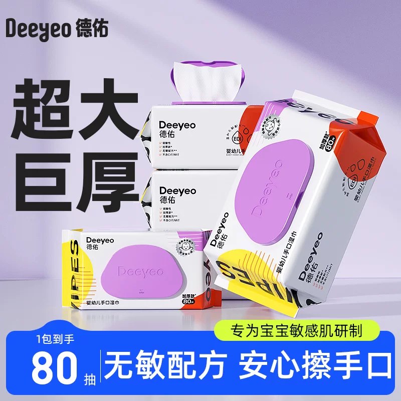 ♥️速‼️德佑加厚款婴儿湿巾💰5🉐80抽‼️大包‼️✅叠秒刹拍5包项，符25.3