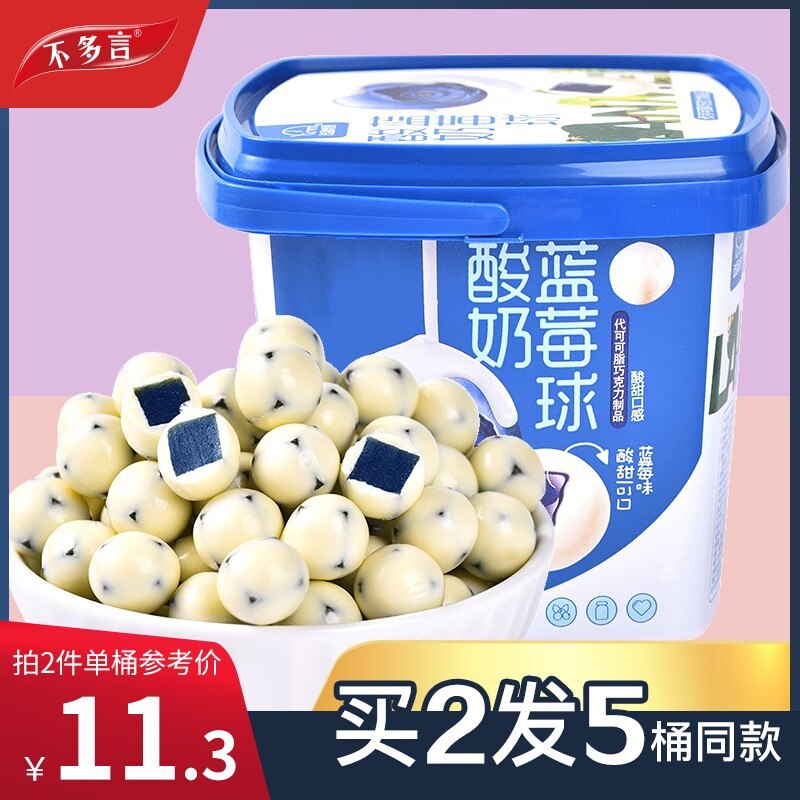 17.9元【不多言旗舰店】不多言酸奶蓝莓山楂球2桶)mEvQdPIA7bP)/ CZ11//外面一层酸奶里面是山楂蓝莓酸酸甜甜带着奶香 一次炫半桶