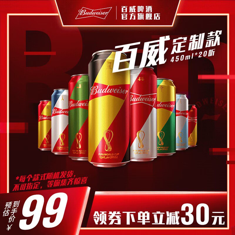 0点 69💵 百威啤酒旗舰店百威FIFA世界罐450ml*20听)Gm7sdIvQWia)/ CZ11//喝着小酒吃着炸串它不香吗酒香不怕巷子深 超市老贵啦10-12月到期，介意者慎拍！