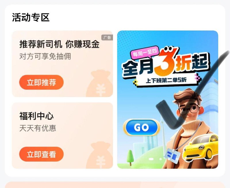 高德地图app-打车-下拉横幅全月3折起有3折奍最高减10