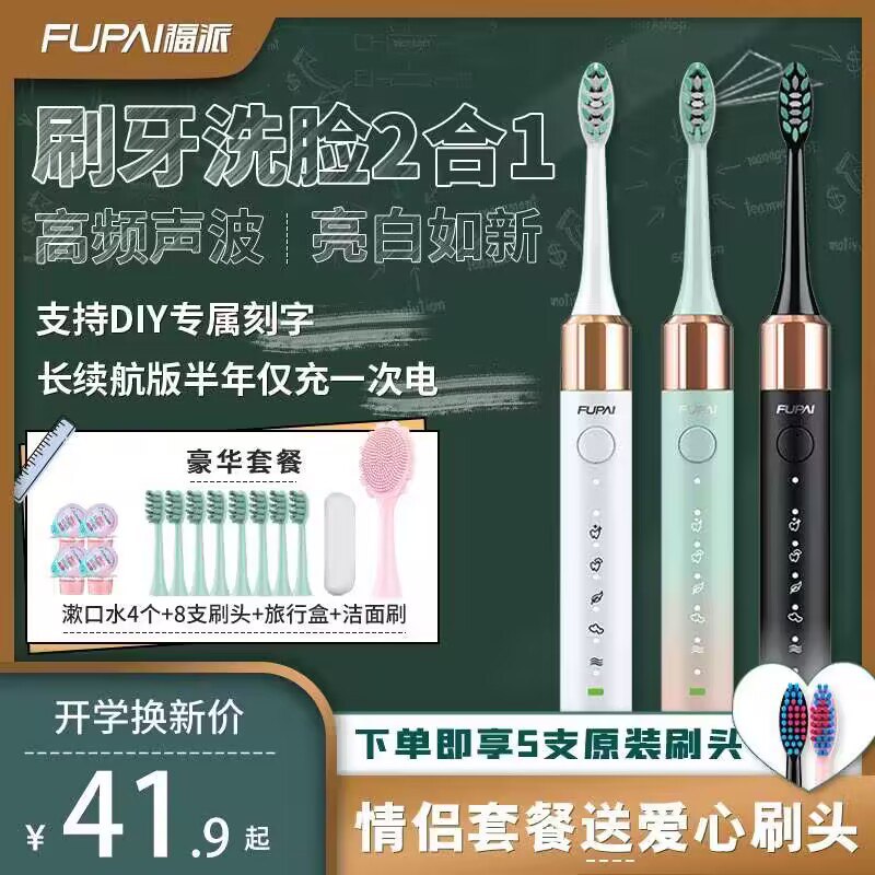 29.9💵❗【福派旗舰店】智能超声波电动牙刷+送5刷头)PTYydB5bhjs)/ CZ11//电动牙刷中的性价比之王！百💵以内性能最好的一款小伙伴无限推荐朋友买的 第一只电动牙刷选这个没错