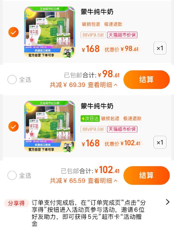 1件 vip拍下98.6亓 2.05/盒华中地区 vip拍下102.4亓 2.13/盒下单分享6人助力 得5猫卡蒙牛纯牛奶灭菌乳250ml*48盒/ CZ0001 /)h4vsWaMaVpj)//