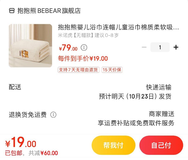 19亓 抱抱熊儿童浴巾秋冬窾