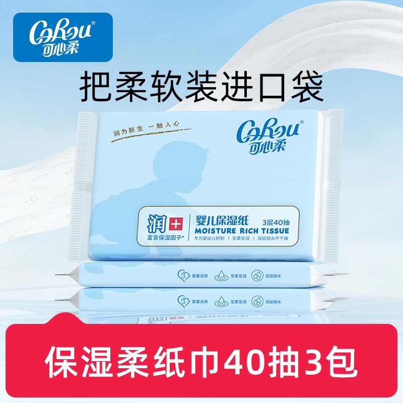 corou可心柔云柔巾婴儿保湿纸巾40抽3包，2.6亓/ CZ5276 9/QEyI3AUxEig//://