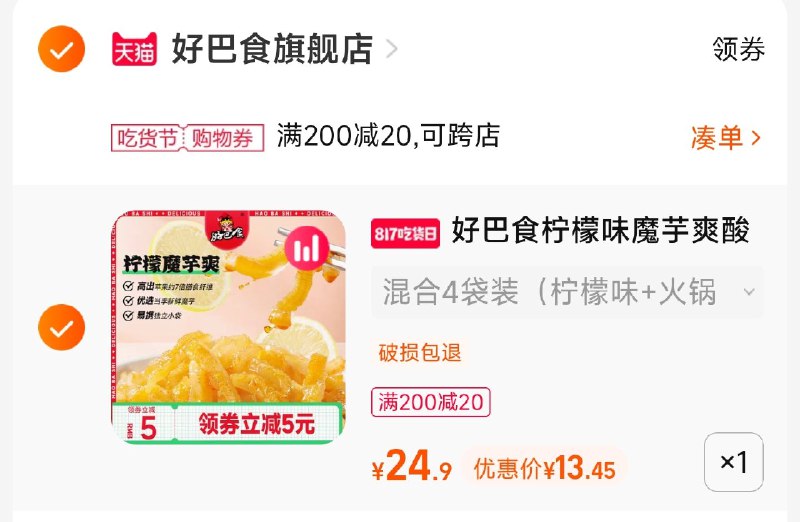 2.凑单商品 也加购物车1件两个东西一起提交并付款然后再单独退款凑单商品(Qvwu2tFBMnc)/低脂素毛肚200g到手15元有新品礼金2元的到手13元