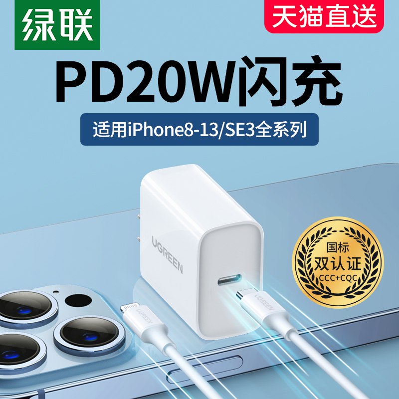 26元 绿联数码旗舰店iPhone充电器pd20w快充头￥X8bh2QOzdPp￥/