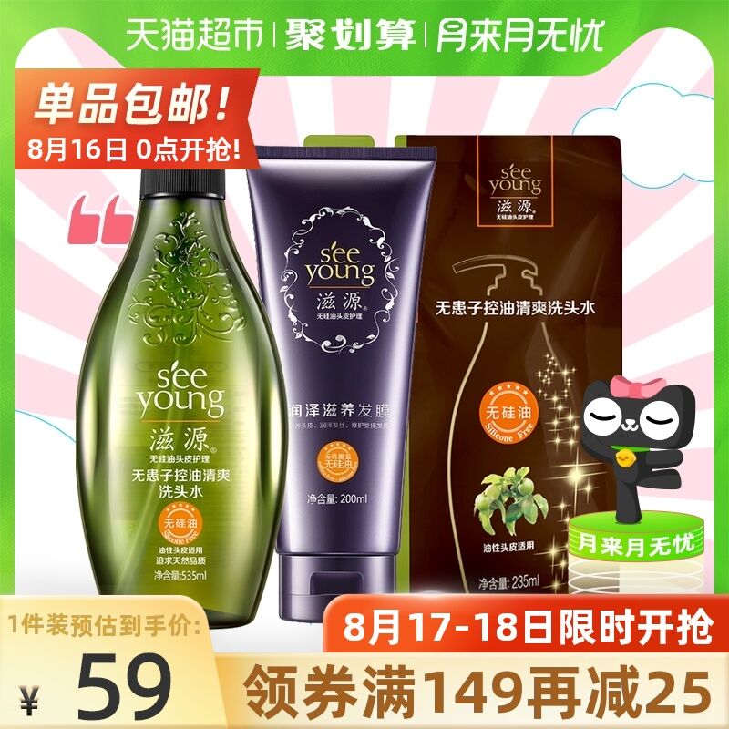 149-25猫超券 拍2件53元滋源无硅油无患子洗护组2套(PXE3XmDd6bX)/