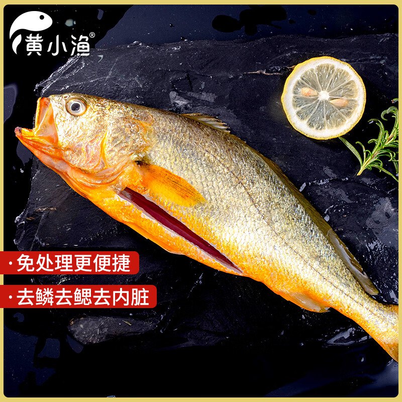 自营黄小渔 宁德三去黄花鱼800g/条