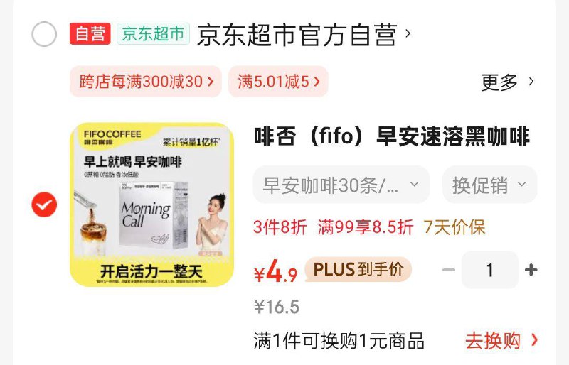啡否fifo早安速溶黑咖啡30条入会 6首单，凑后4.9