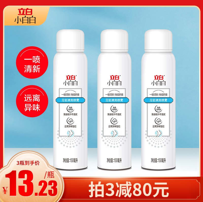 9.9元 立白旗下小白白小白白足部清爽防臭喷雾150ml￥YrlX2hZdXMs￥/ 这款可以直接喷脚 也可以喷鞋脚易出汗味重的 喷一次很管用夏天必备个  用过就是无限回购