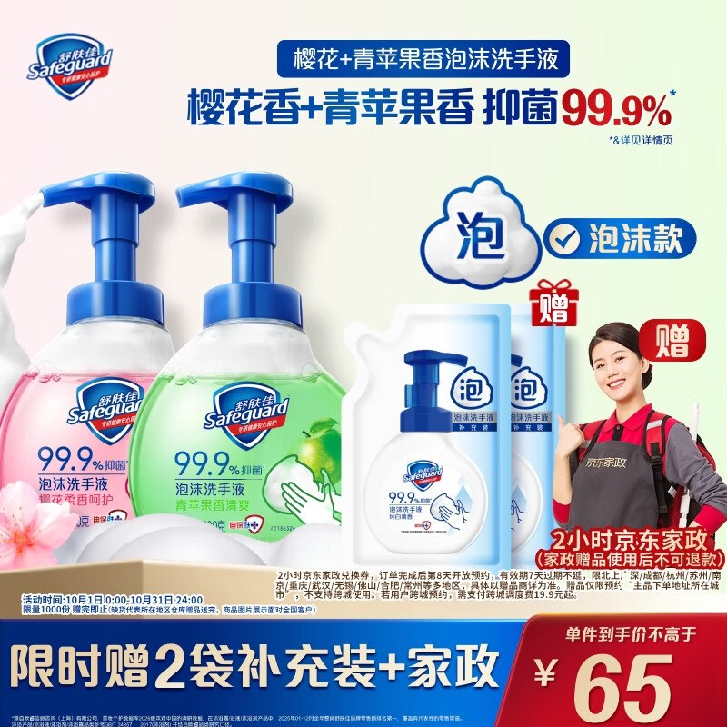 自营舒肤佳 洗手液好价！！①抑菌泡沫洗手液1kg（含赠）