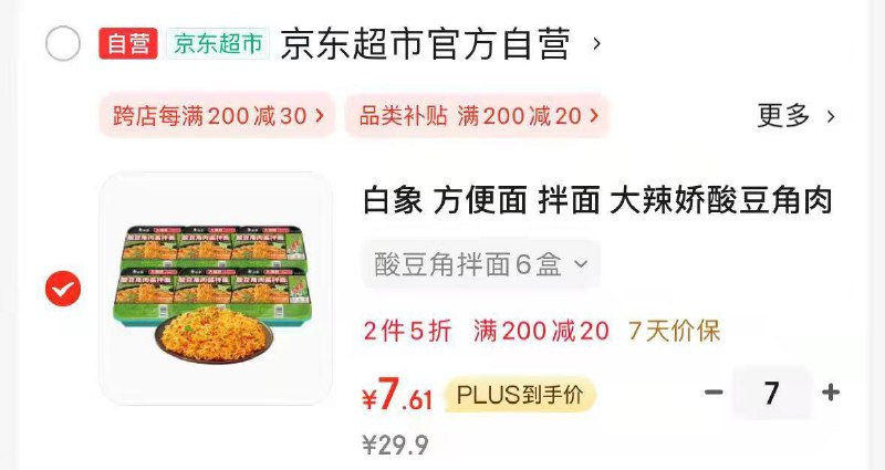 白象 大辣娇酸豆角肉酱拌面120g*6盒山东等地拍7到手7.6/件
