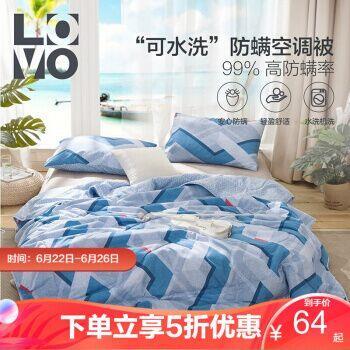 【京东】LOVO家纺夏日律动防螨抗菌可水洗夏被1.5米床59元包邮