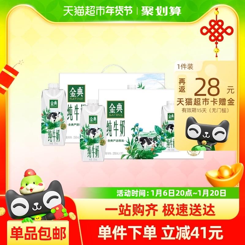 伊利金典梦幻盖纯牛奶250ml*10瓶*2箱天猫超市直波间93号加购淘金币页面搜索加购叠金币79.85亓返20卡/ CZ8867 9/r5DRecJ6SSv//://