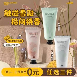 1.领券加车3件领商品下300-30金妆奖券植释旗舰店雪融香氛护手霜60g*3只(WxVA2ujx9wQ)/