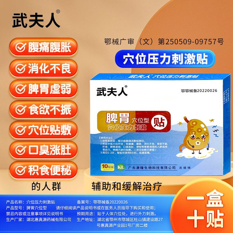 9.9💵 武夫人脾胃贴10贴)QtQHdH2uvAY)/ CZ11/