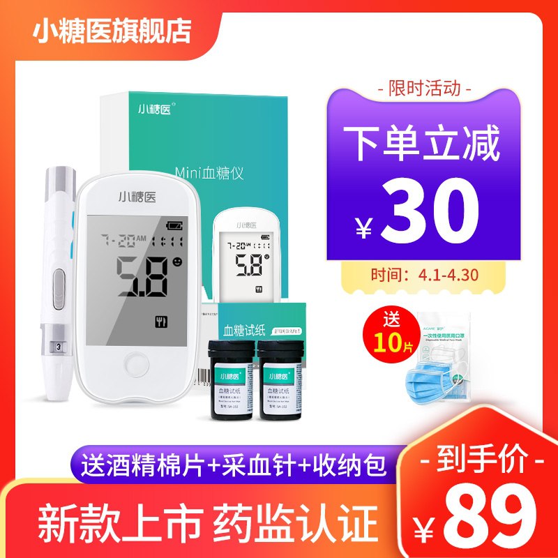 29元 小糖医旗舰店家用自动高精准血糖仪套装(gZYmX1swf2k)/