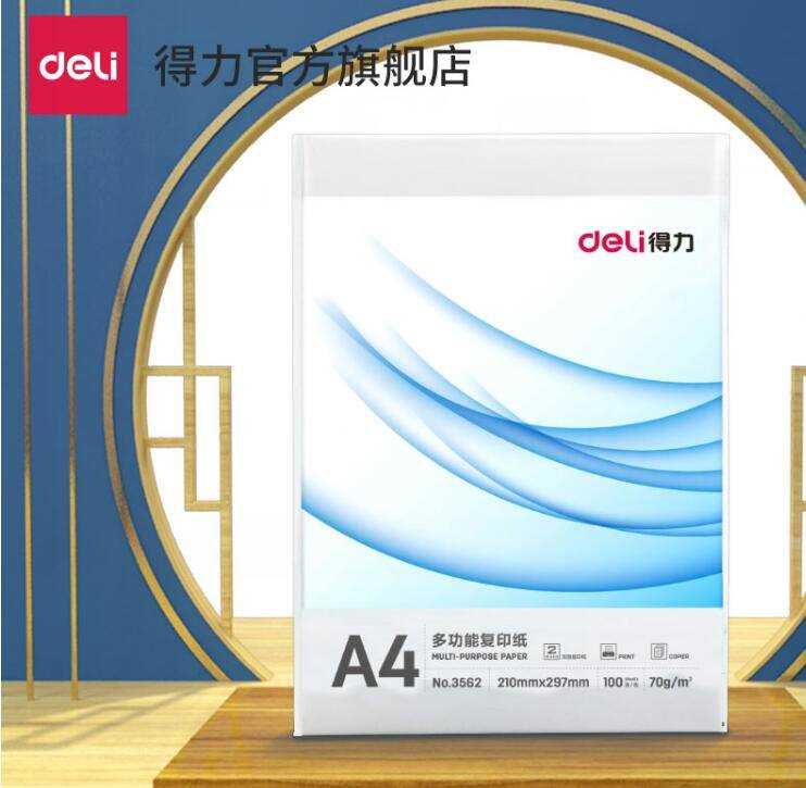 得力A4纸100张3.9  (RcFu1zMGYgV)