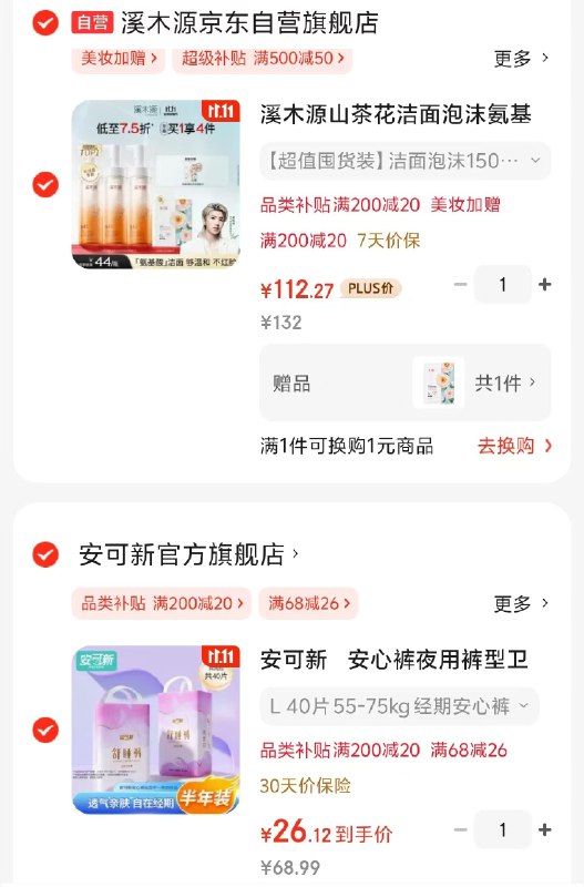 Plus领200-20补贴卷