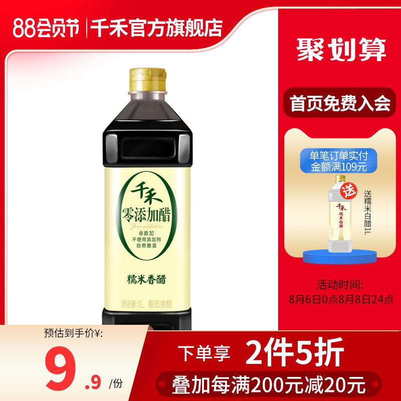 1.领券 加入购物车2件千禾零添加糯米香醋1L*2瓶(Gmw6Xl8Xgr2)/