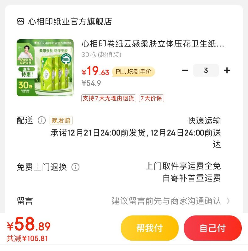 领2张券