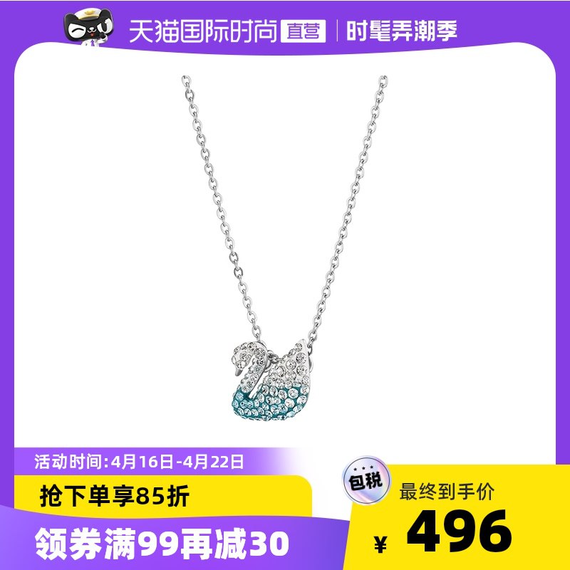 0点开始 拍下476.2元 【天猫国际时尚直营】施华洛世奇渐变蓝色天鹅锁骨链￥1Whi2inv493￥/