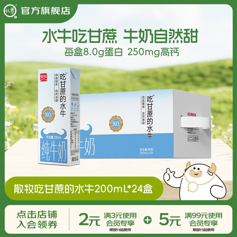 认养 高钙吃甘蔗水牛奶200mL*24盒折2.3/盒！！【拍下56.9元】领 