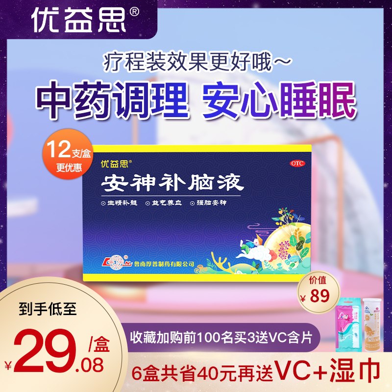 15.9元 阿里健康大药房优益思助眠安神补脑液12支/盒(CmXRXiyJOvI)/